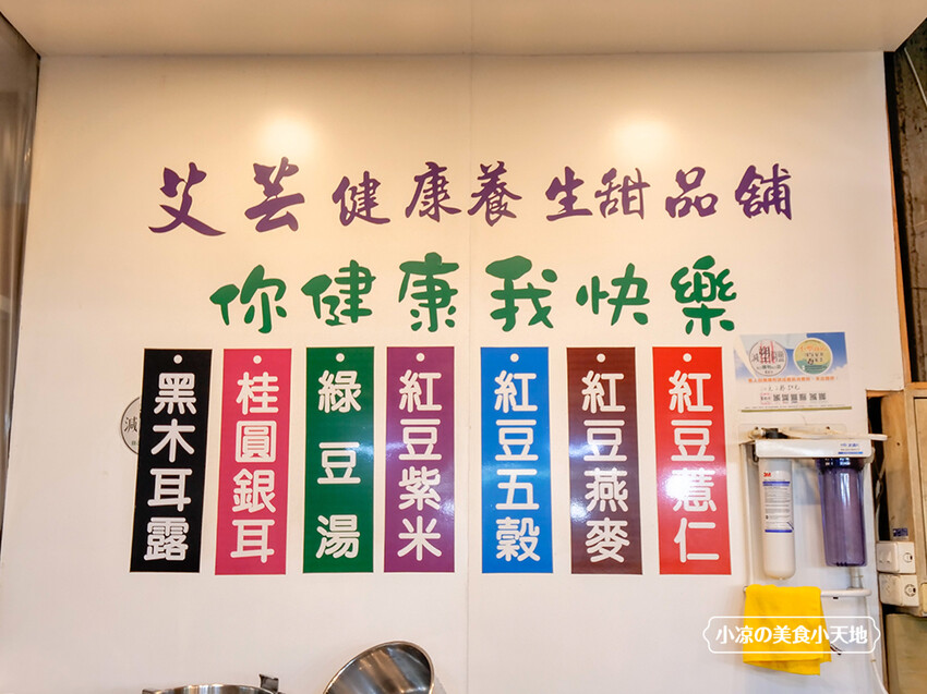 艾芸健康養生甜品鋪|新一點利黃昏市場銅板小吃，銀耳蓮子、紅豆燕麥、南瓜小米粥，每日新鮮熬煮，限量販售，晚來吃不到。