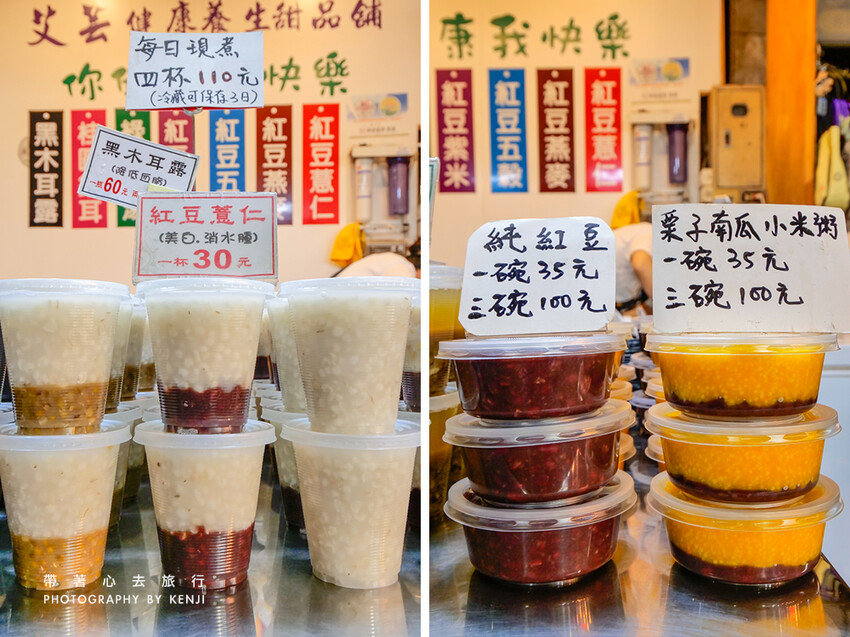 艾芸健康養生甜品鋪|新一點利黃昏市場銅板小吃，銀耳蓮子、紅豆燕麥、南瓜小米粥，每日新鮮熬煮，限量販售，晚來吃不到。