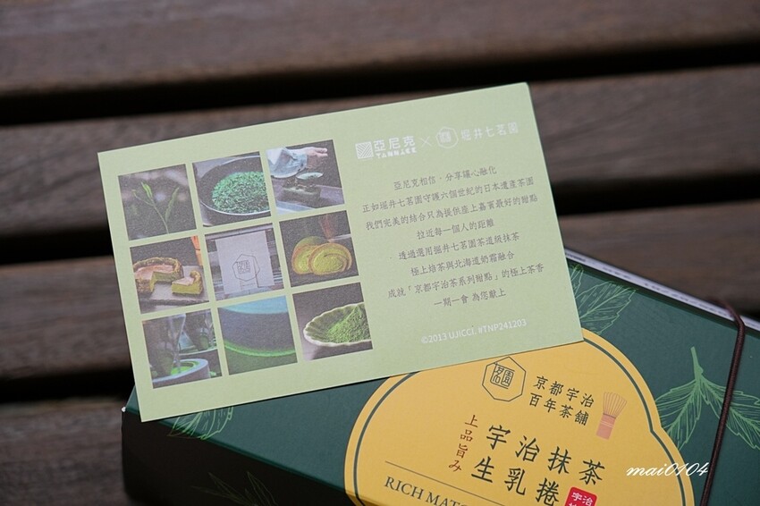 亞尼克桃園中正門市|亞尼克×堀井七茗園宇治抹茶生乳捲、經典美 亞尼克桃園中正門市|亞尼克×堀井七茗園宇治抹茶生乳捲、經典美