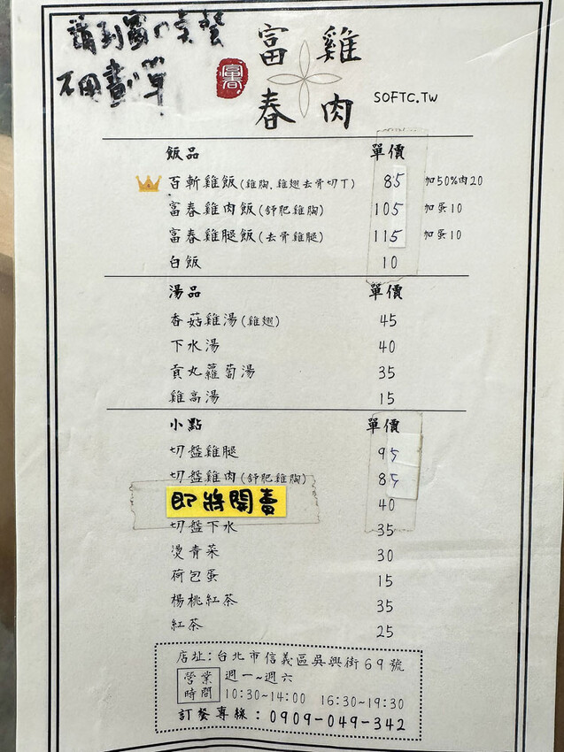 吳興街美食推薦「富春雞肉」大份量平價雞肉飯北醫美食推薦 - 軟西,遊記