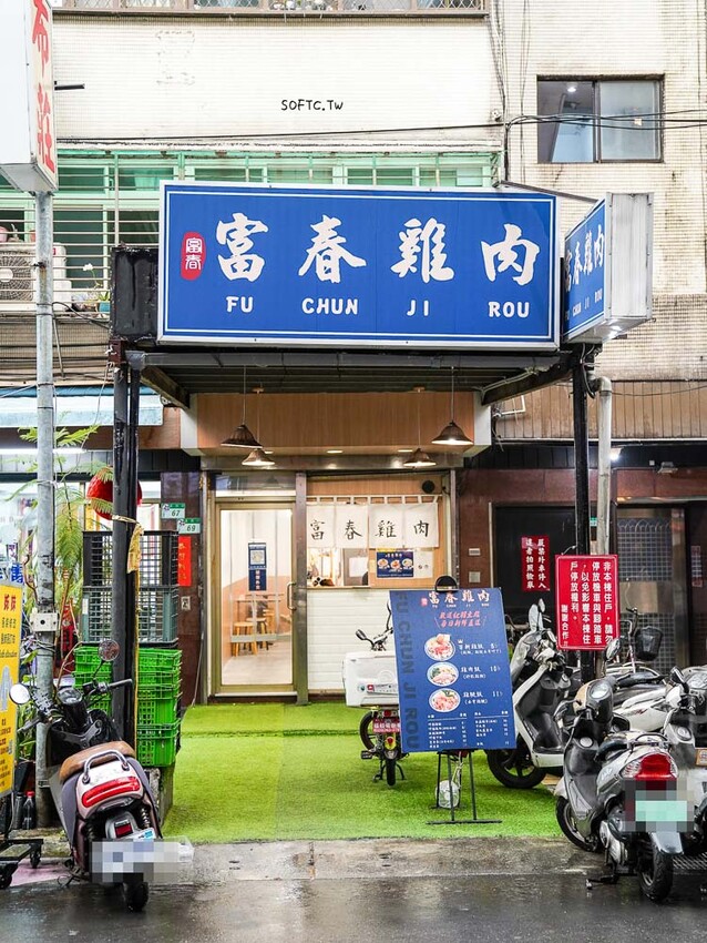 吳興街美食推薦「富春雞肉」大份量平價雞肉飯北醫美食推薦 - 軟西,遊記