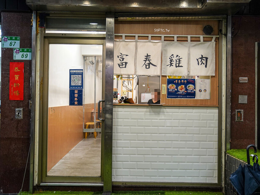 吳興街美食推薦「富春雞肉」大份量平價雞肉飯北醫美食推薦 - 軟西,遊記