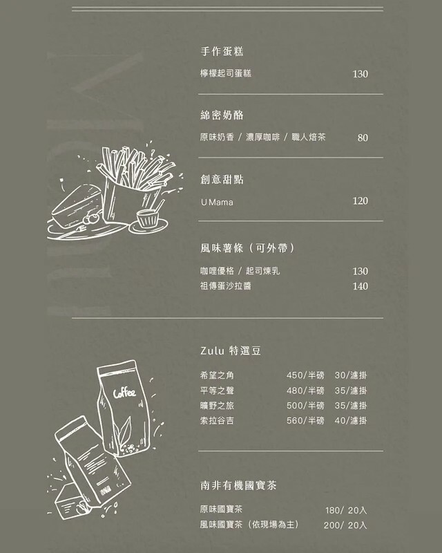 台中西區｜咖啡　Zulu café. Taiwan- 非洲風格咖啡館，帶有日系韻味