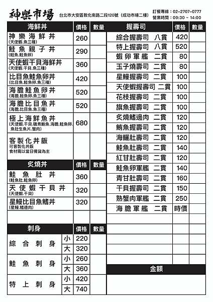 [台北日式]大安區信義安和站「神樂市場」超隱密又低調的無敵平