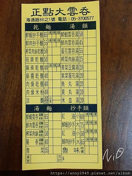 190618 正點大雲吞 菜單