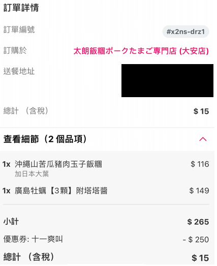 【台北大安區美食】太朗飯糰 ポークたまご専門店-大安店 x