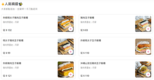 【台北大安區美食】太朗飯糰 ポークたまご専門店-大安店 x