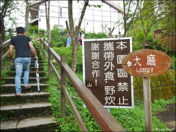 新竹山上人家森林農場P1560008_調整大小1.JPG