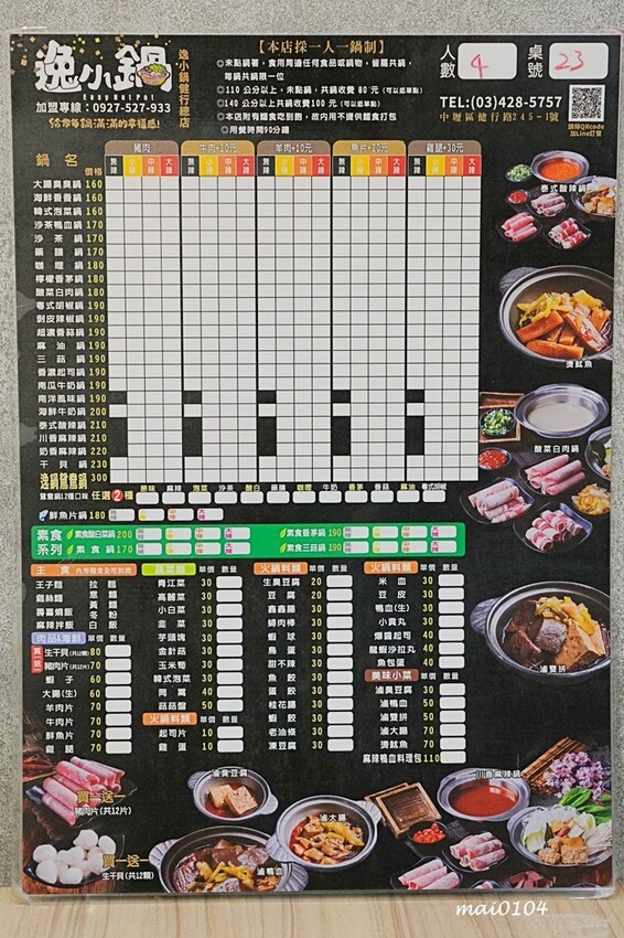 桃園市中壢區中壢小火鍋推薦|逸小鍋鍋の物~單人獨享鴛鴦鍋、素食鍋物、自助吧七種麵食、冷熱飲、冰淇淋、霜淇淋、壽喜