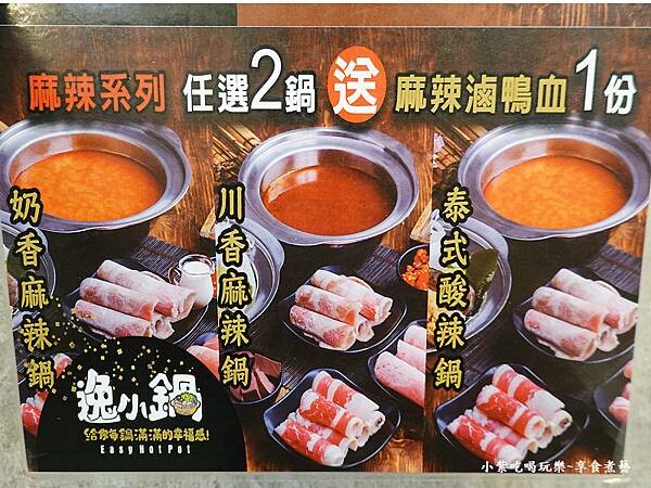 2023-12月中壢逸小鍋 (5).jpg