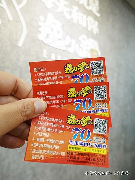 慶祝加盟店開幕，點鍋送肉券-2023中壢逸小鍋 (2).jpg