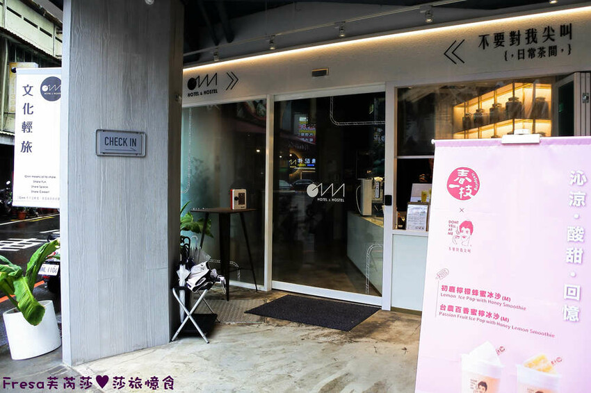 嘉義住宿【OINN文化輕旅】工業紅磚風格雙人套房.早餐票券自選商家超貼心│專屬樓層背包客房│文化路夜市│嘉義青旅│嘉義飯店│嘉義住宿 - Fresa芙芮莎♥莎旅憶食