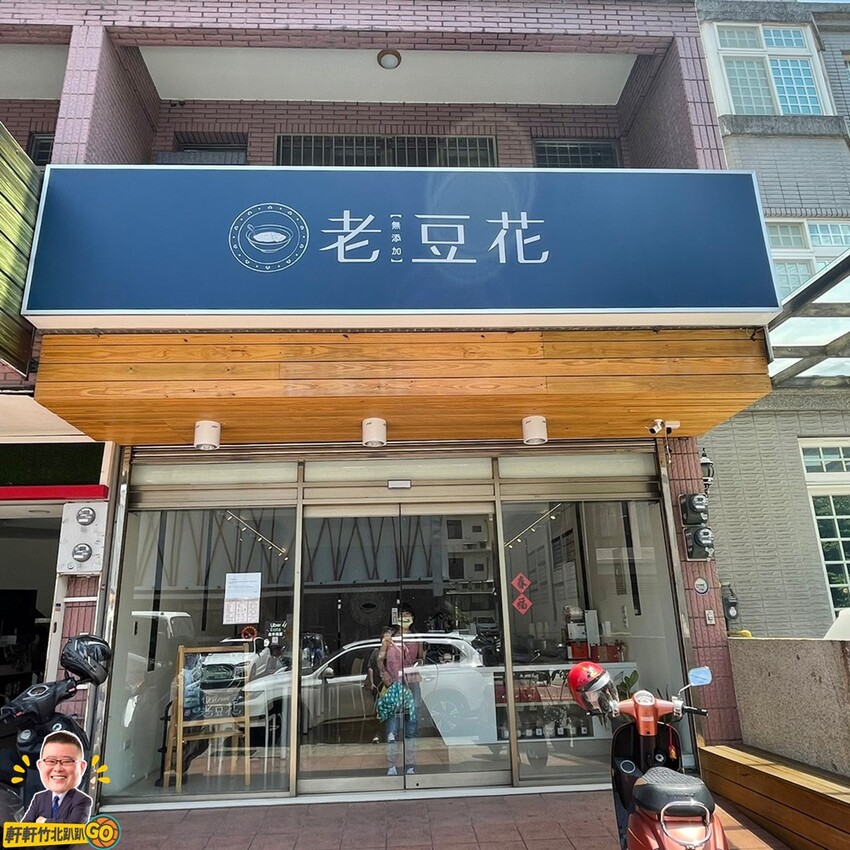 主打"健康、低糖無添加"的香醇豆花  搭配各種手作天然食材