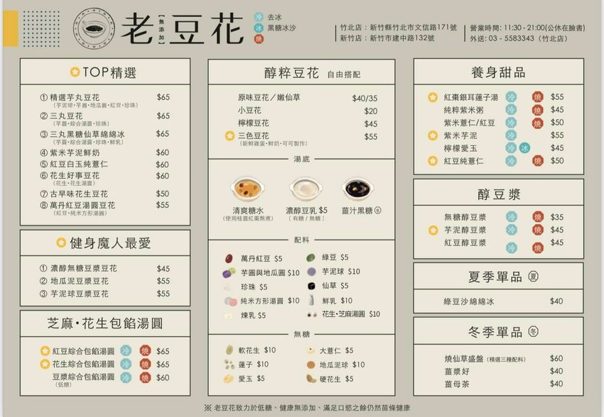 主打"健康、低糖無添加"的香醇豆花  搭配各種手作天然食材