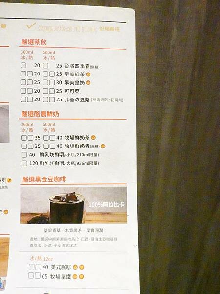 飲品選項-早安美芝城八德介壽店.JPG 飲品選項-早安美芝城八德介壽店.JPG