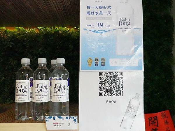 巴部農鹼性礦泉水-早安美芝城八德介壽店.JPG 巴部農鹼性礦泉水-早安美芝城八德介壽店.JPG