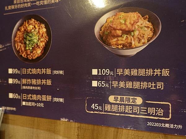 丼飯系列-早安美芝城八德介壽店.JPG 丼飯系列-早安美芝城八德介壽店.JPG