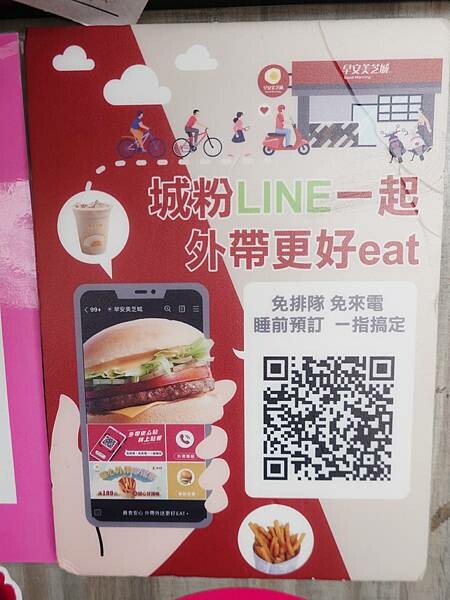 LINE預訂餐食-早安美芝城八德介壽店 (2).JPG LINE預訂餐食-早安美芝城八德介壽店 (2).JPG