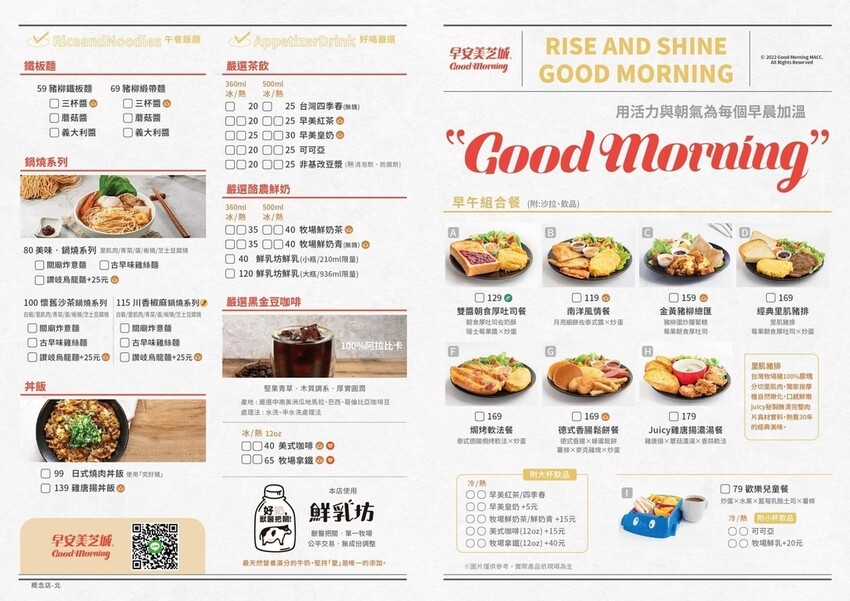 早安美芝城八德介壽概念店MENU (1).jpg 早安美芝城八德介壽概念店MENU (1).jpg