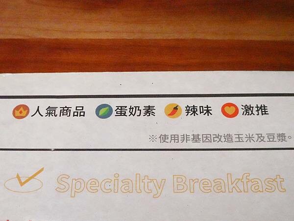 菜單記號-早安美芝城八德介壽店.JPG 菜單記號-早安美芝城八德介壽店.JPG