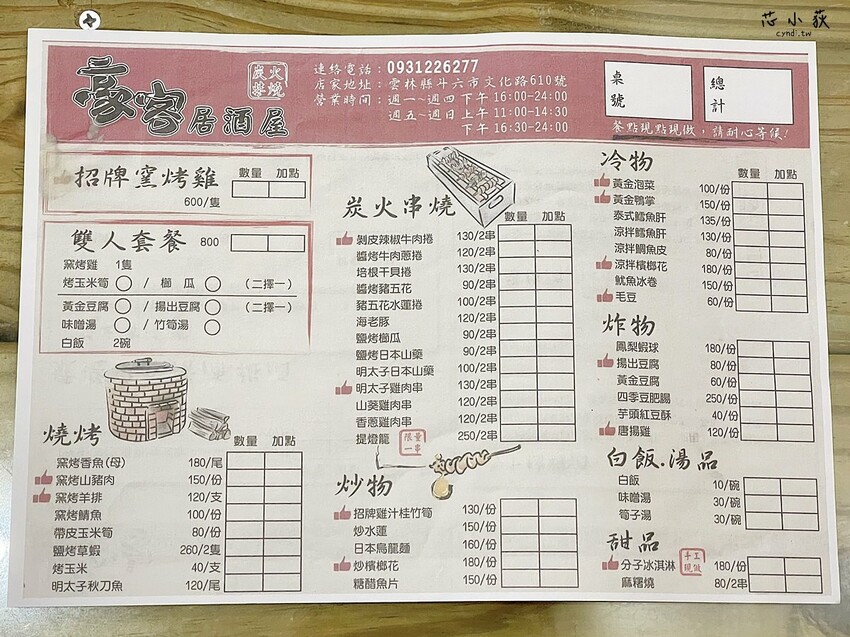 豪客居酒屋，宵夜能吃得到古早味窯烤雞的居酒屋，炭火柴燒串燒、燒烤、炸物，獨家分子冰淇淋 - Cyndi loves享食天堂