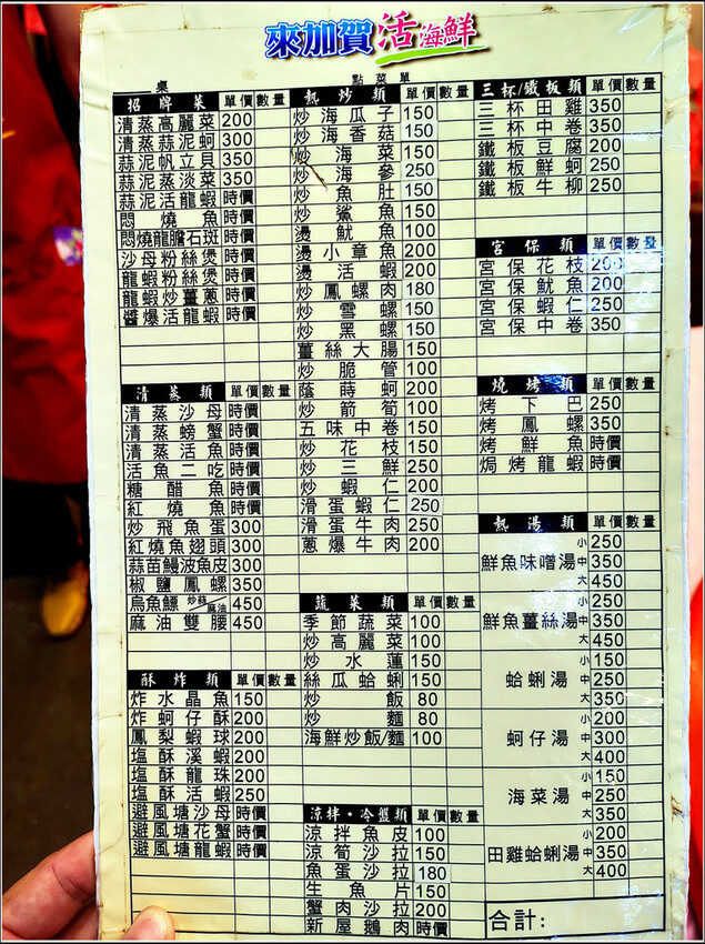來加賀活海鮮 - 019.jpg