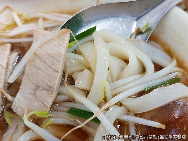 福安陽春麵店24-湯粄條特寫.jpg
