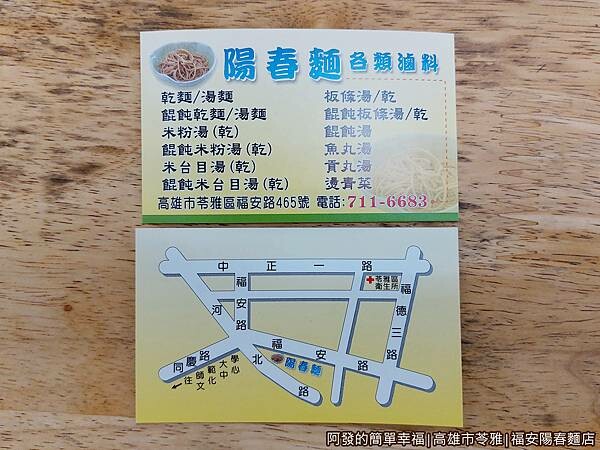 福安陽春麵店28-名片.jpg