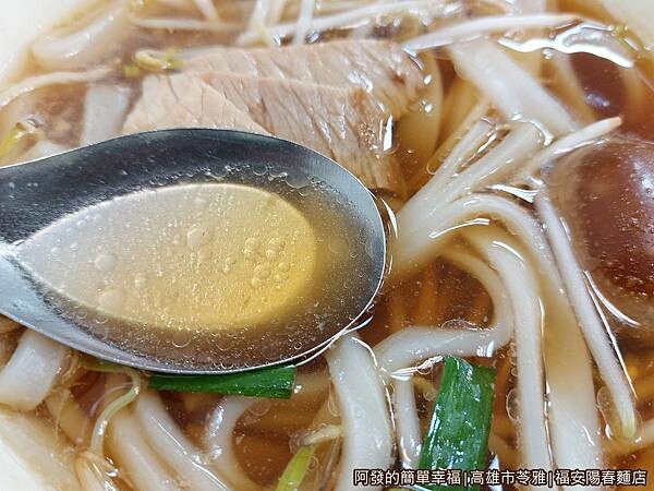 福安陽春麵店25-湯粄條湯頭.jpg