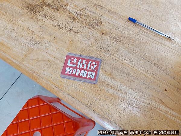 福安陽春麵店09-佔位卡.jpg