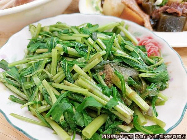 福安陽春麵店22-燙青菜.jpg