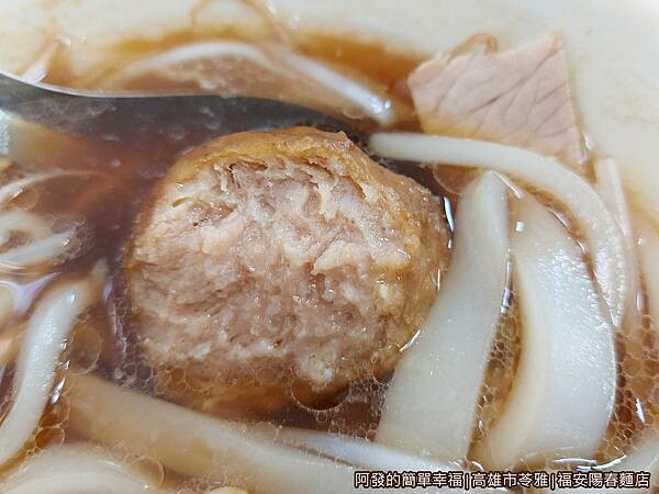 福安陽春麵店26-滷丸.jpg