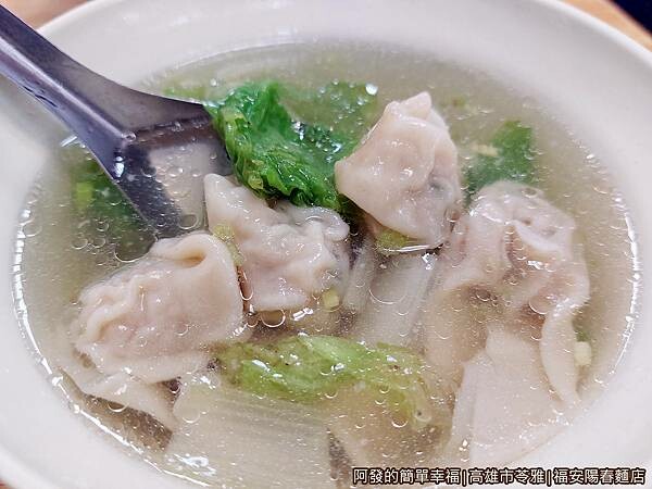 福安陽春麵店19-餛飩湯.jpg