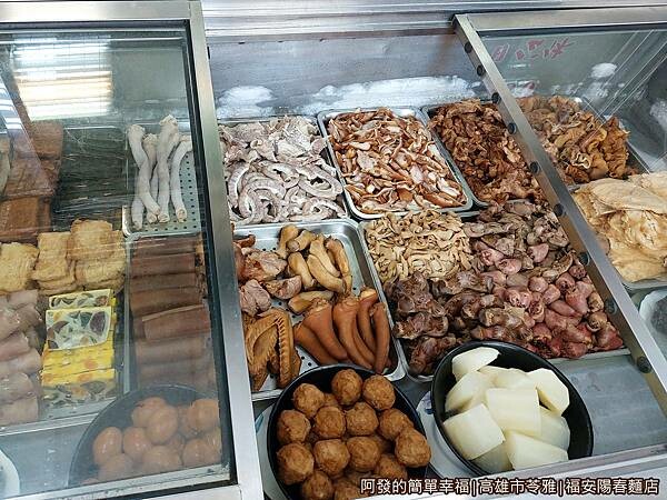 福安陽春麵店03-滷味櫃.jpg