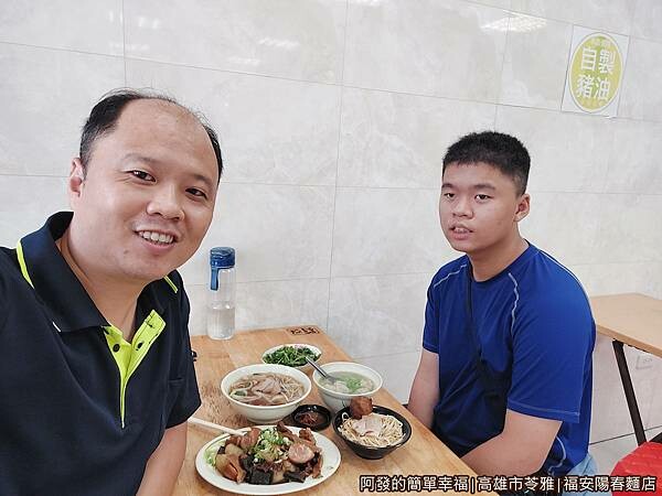 福安陽春麵店27-留影.jpg