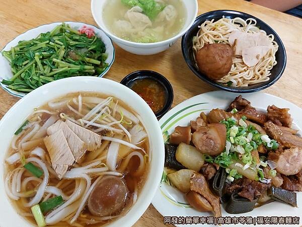 福安陽春麵店16-在地人氣古早味上桌.jpg