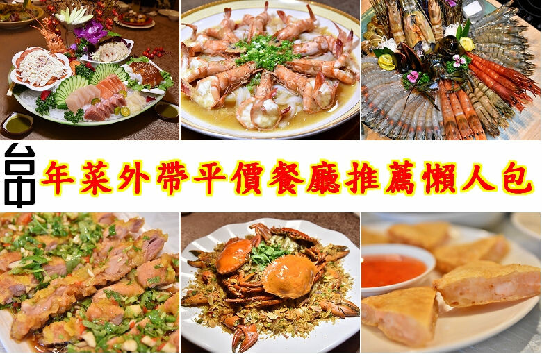 台中超人氣冊子油飯年菜一套只要4688元，可單點、宅配、門市自取 ，2025年菜推薦@Nini and Blue  玩樂食記