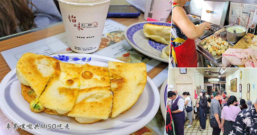 怡味餐店 花蓮美食 花蓮必吃 花蓮早餐推薦 脆皮炸蛋餅 專業噗嚨共MISO吃走 coverphoto.jpg