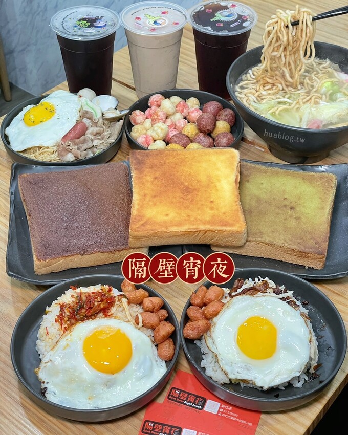 新竹宵夜新選擇「隔壁宵夜新竹店」，推薦必點厚奶酥系列，平價美味且口味選擇多元！還有炒泡麵、鍋燒麵、紅蔥豬油拌飯、蛋餅等等，夜貓族宵夜再多一選擇啦！ - 阿華田的美食日記