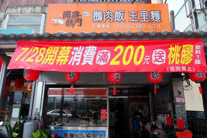 招牌溫體鵝肉軟嫩多汁,還可以吃到來自花蓮的玉里麵和剝皮辣椒鵝肉湯喔!!!龍潭大池旁♥國鼎鵝肉飯玉里麵龍潭