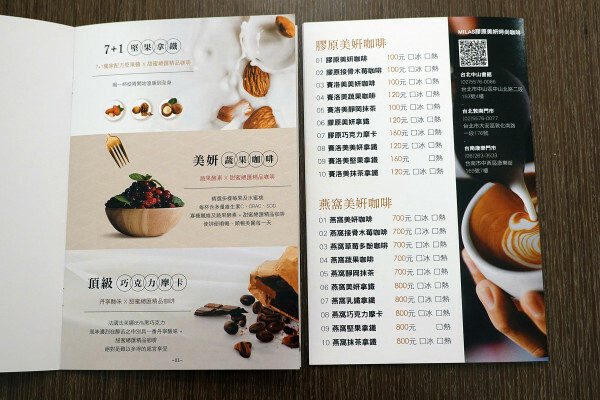 捷運忠孝敦化站MILAS膠原時尚美妍咖啡,可租借場地辦活動的台北東區安靜咖啡廳,喝出健康美麗的不限時敦化咖啡廳