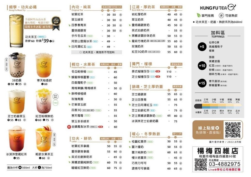 【美食】「功夫茶 楊梅四維店」楊梅手搖飲推薦,楊梅飲料店推薦、埔心火車站手搖飲推薦 (附菜單)