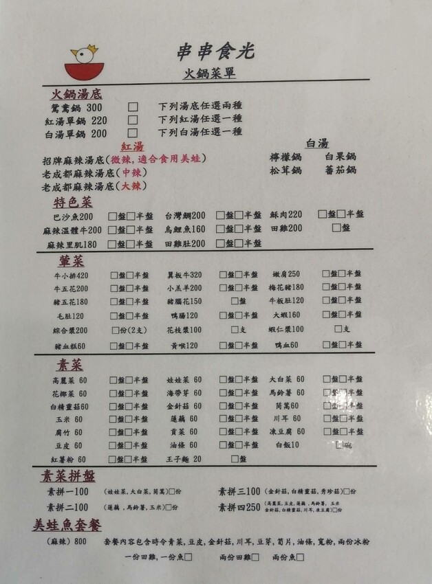 新竹美食「串串食光」正宗四川缽缽雞 冒菜 美蛙魚火鍋，麻辣控不能錯過。