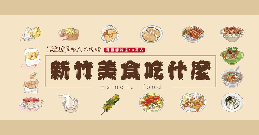 新竹美食「串串食光」正宗四川缽缽雞 冒菜 美蛙魚火鍋，麻辣控不能錯過。