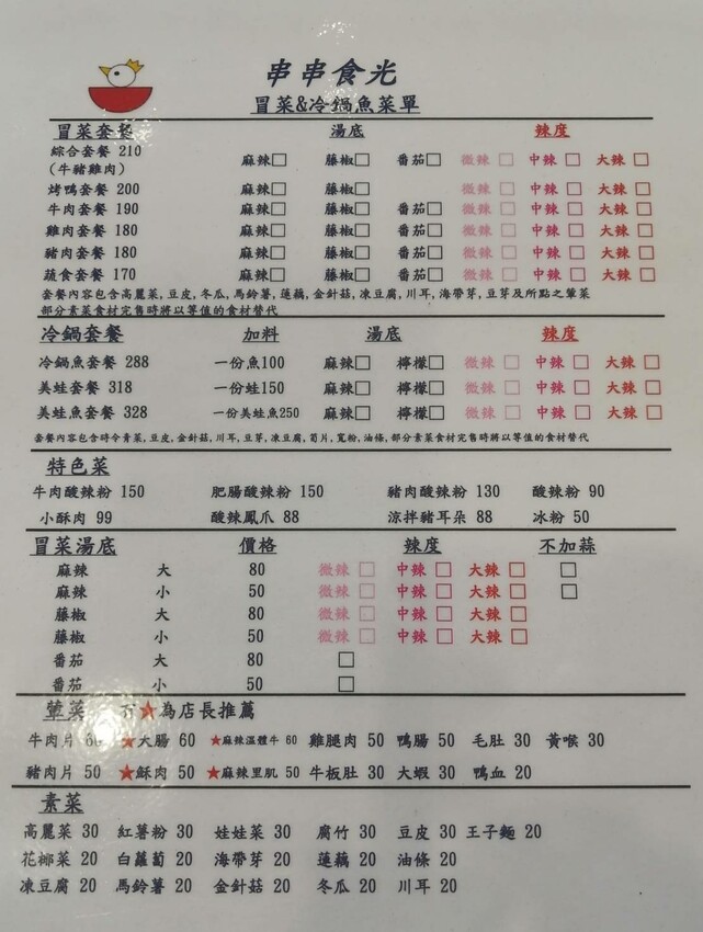 新竹美食「串串食光」正宗四川缽缽雞 冒菜 美蛙魚火鍋，麻辣控不能錯過。