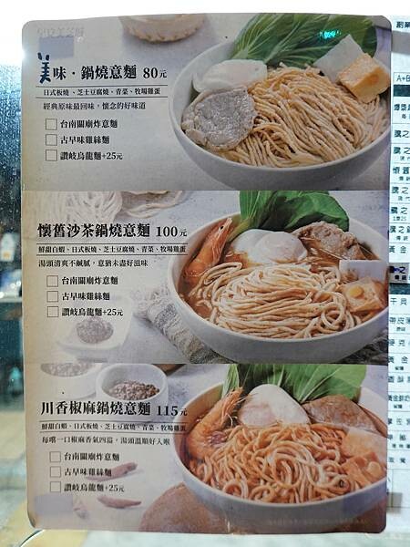鍋燒麵食-騰之雞排桃園店.JPG