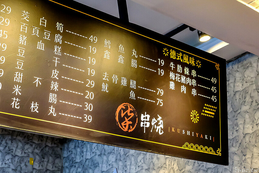 招牌秘醬配椒鹽真涮嘴,人氣柒串燒屋有高評價,玻璃櫃擺滿食材,大推豆皮、甜不辣!