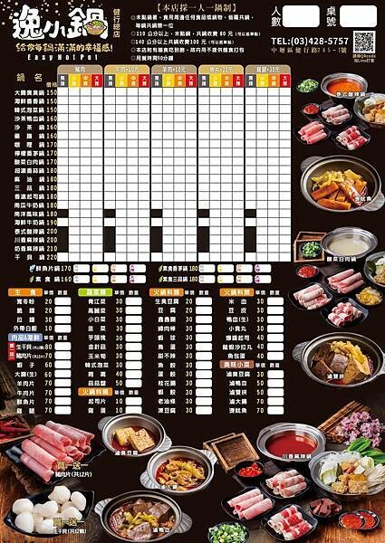 逸小鍋中壢健行店MENU (4).jpg