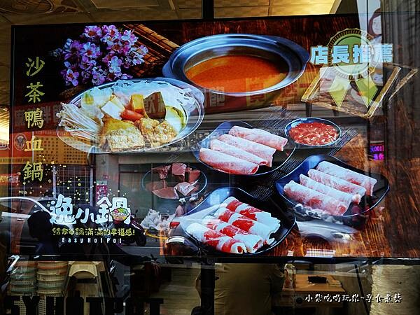 逸小鍋鍋物-中壢健行店 (6).jpg