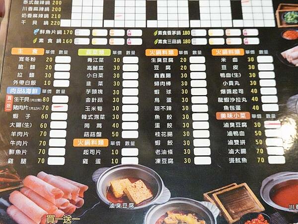 逸小鍋中壢健行店MENU (1).JPG